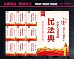 民法典宣传