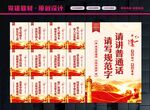 讲普通话