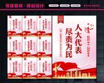 人大代表标语