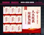 人大代表标语