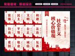 社会主义核心价值观