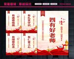 好老师标语