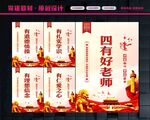 好老师标语