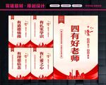 好老师展板