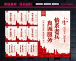 退役军人