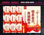 情系老兵