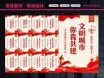 创建文明城市