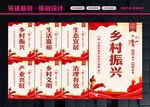乡村振兴展板