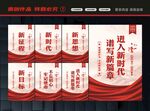 奋进新时代
