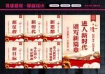 新时代展板