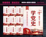 学党史