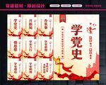 学党史