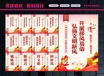 移风易俗文化