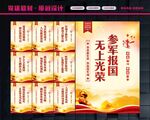 参军