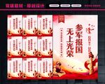 参军入伍