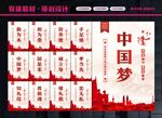 中国梦