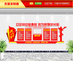 党建标语文化墙