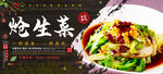 生菜