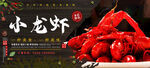 小龙虾