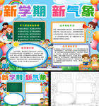 开学小报