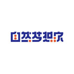 自然梦想家文字素材