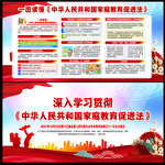 中华人民共和国家庭教育促进法