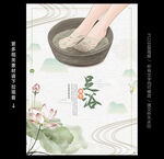 足浴海报