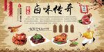 卤味传奇