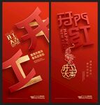 高端 开工海报
