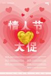 情人节促销海报金店首饰店促销