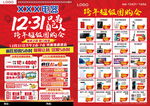 跨年团购盛宴单页DM