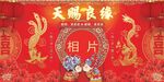 天赐良缘
