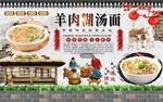 羊肉糊汤面背景墙