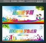 迎战新学期 