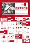 组织营销活动策划方案ppt