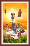 八仙过海
