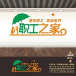职工之家