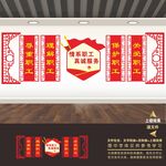 工会文化墙