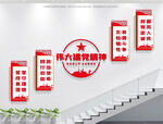楼梯伟大建党精神文化墙