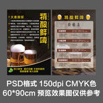 啤酒精酿鲜啤电商海报