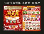 好客超市 闹元宵情人节 宣传单