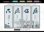 廉政文化展板