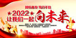 一起向未来