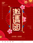 邀请函
