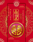 邀请函