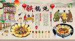 铁锅炖背景墙