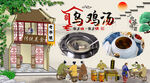 乌鸡汤背景墙