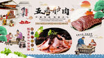 五香驴肉背景墙