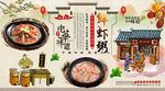 鲜虾粥背景墙
