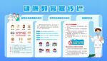 健康教育宣传栏